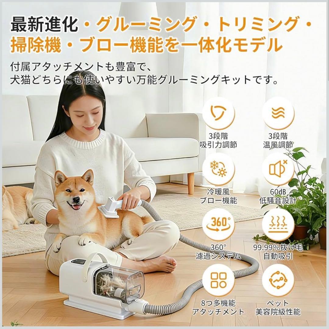 Cherishさま✨　　グルーミング・トリミング・掃除機・ドライヤー機能を一体化