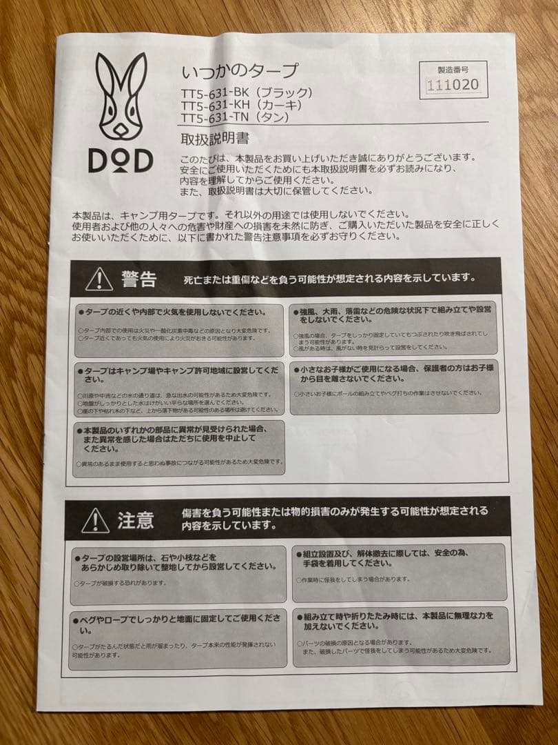 【DOD】いつかのタープ　TT5-631-TN