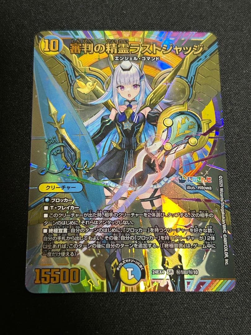 デュエルマスターズ 審判の精霊ラストジャッジ リゼ・ヘルエスタ にじさんじ