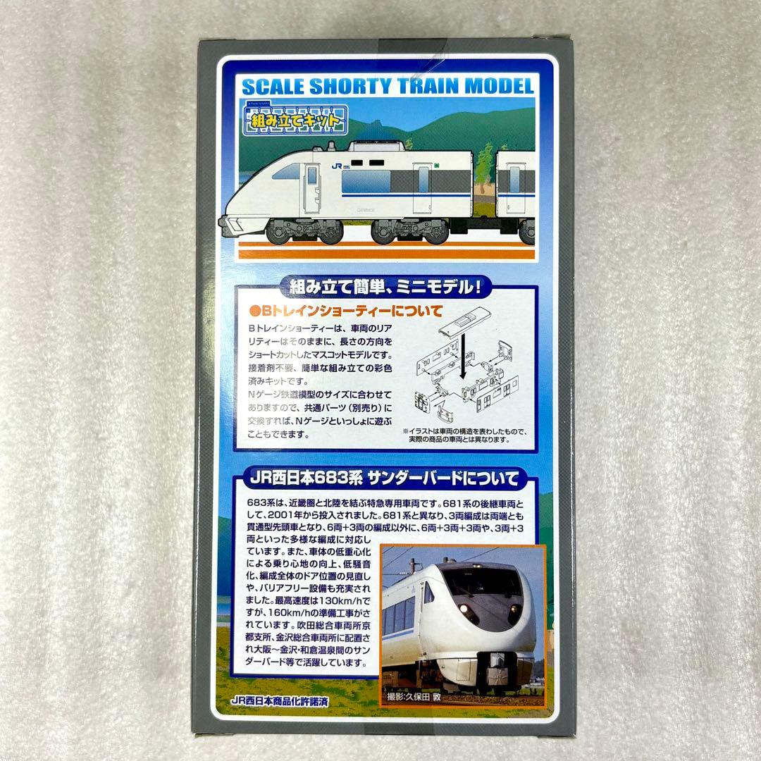 【未開封未組立】Bトレイン 683系 サンダーバード 4両セット