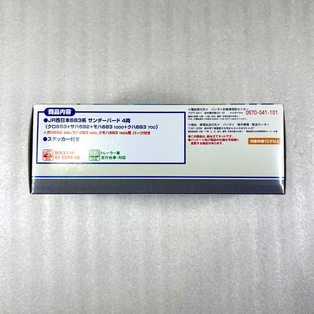 【未開封未組立】Bトレイン 683系 サンダーバード 4両セット