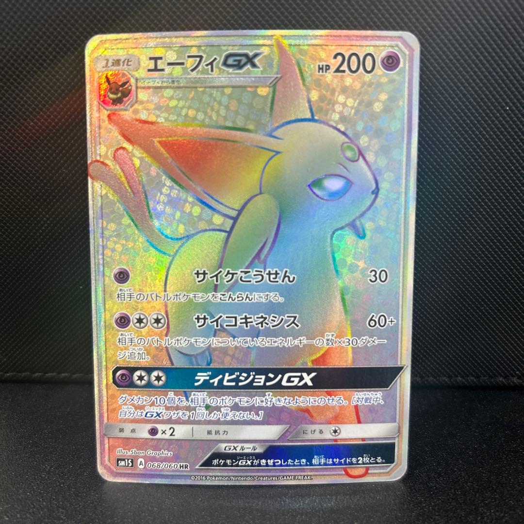 エーフィGX HR SM1S コレクションサン 068/060