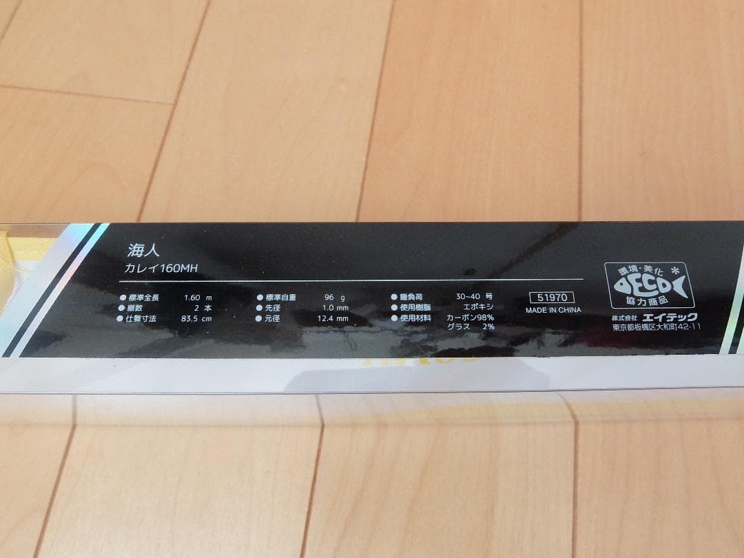 アルファタックル 海人カレイ 160MH