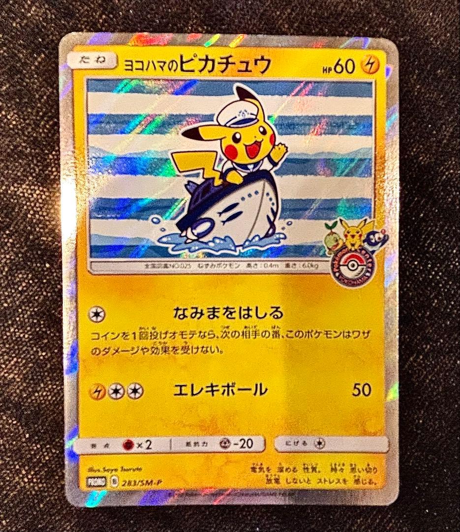 ヨコハマのピカチュウ：スペシャルBOX ポケモンセンターヨコハマ PROMO …