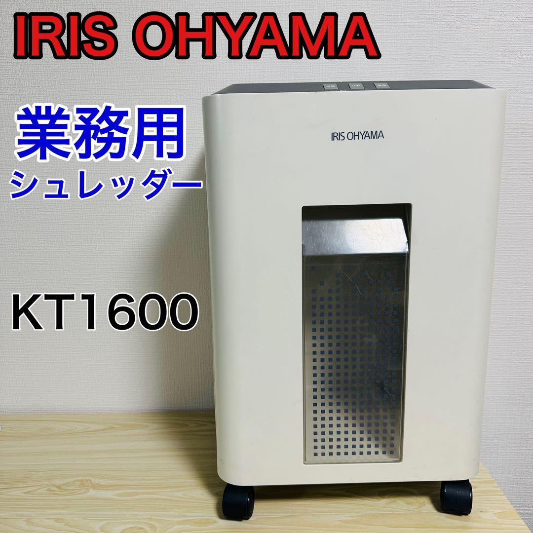 アイリスオーヤマ KT1600J 業務用 高速シュレッダー