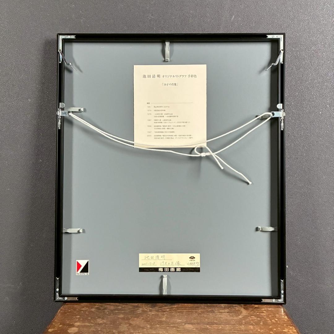 美品 池田清明「19才の肖像」リトグラフに手彩色 直筆サイン入り 画廊シール有り