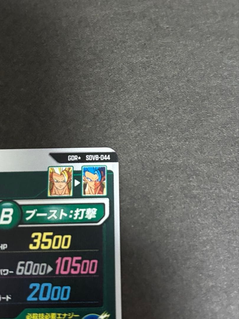 ドラゴンボールスーパーダイバーズ SDV8-044 ゴジータ:BR パラレル