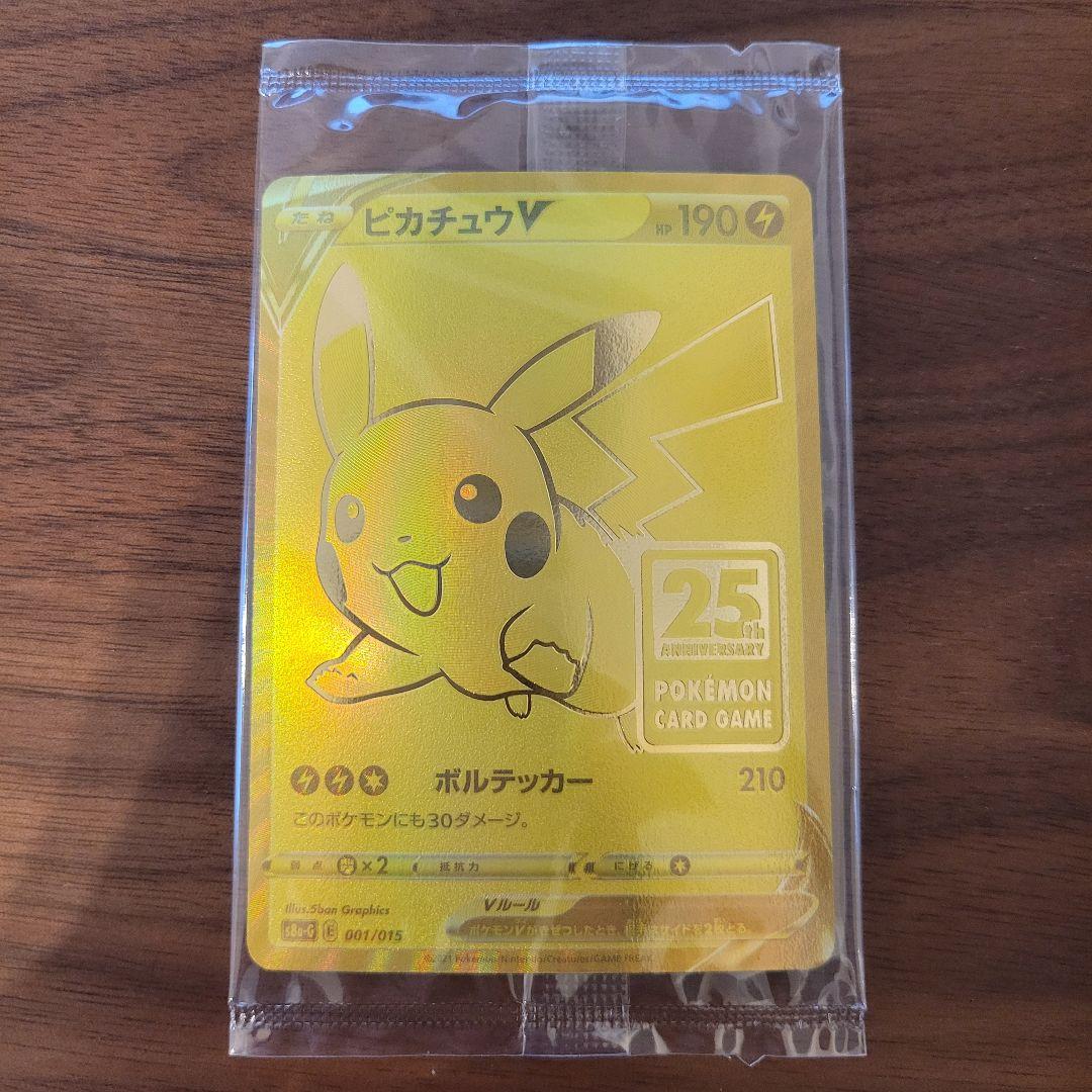 ピカチュウ 未開封 25th アニバーサリー ゴールデン ボックス