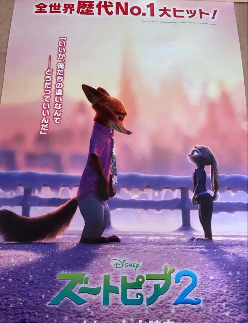 「ズートピア2」 B1サイズポスター 3枚セット