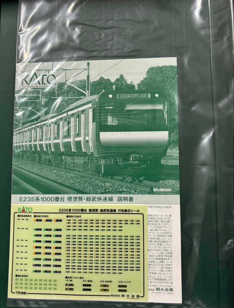 KATO 10ー1705S E235系1000番 横須賀、総武快速線　付属4両