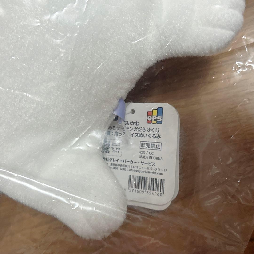 モモンガだらけくじ B賞 ちいかわ 抱っこサイズぬいぐるみ モモンガ まとめ売り