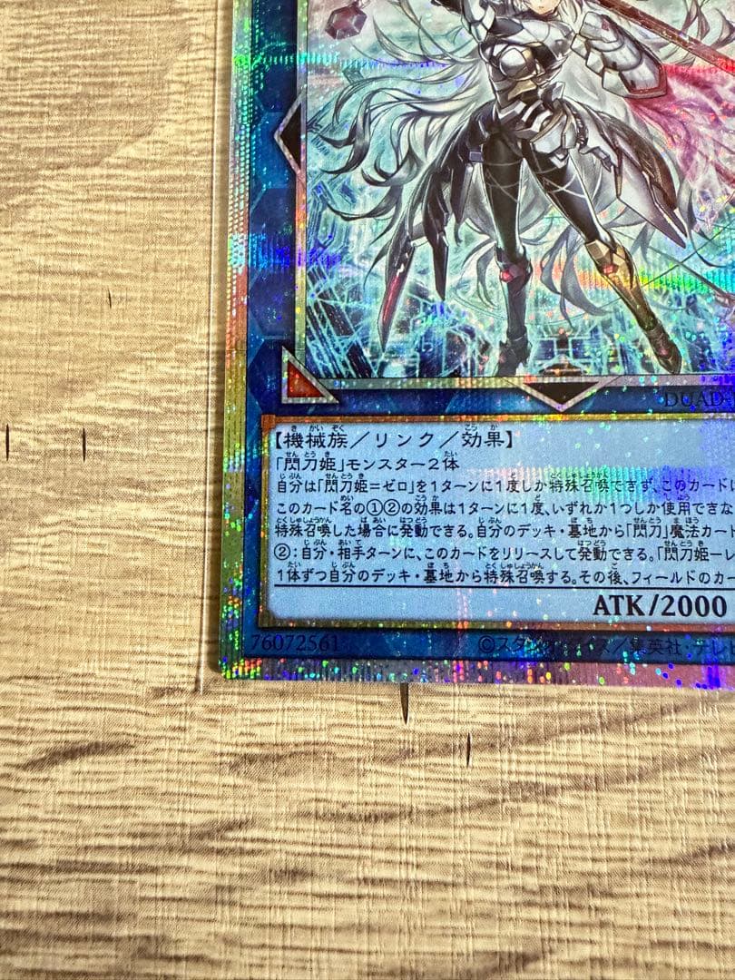 遊戯王 閃刀姫=ゼロ プリズマ