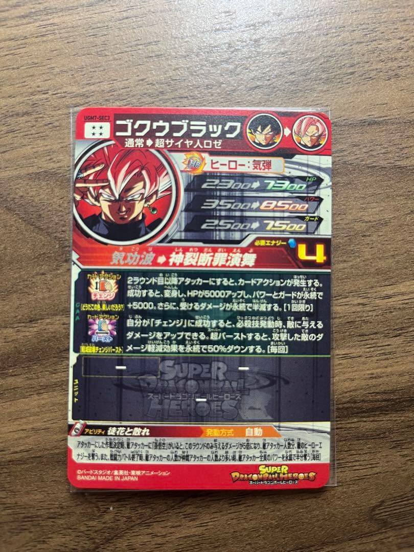 ラッシュさん専用　SDBH スーパードラゴンボールヒーローズ　悟空secセット