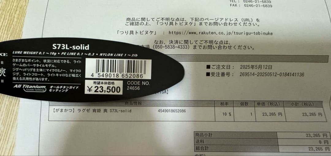 宵姫　爽　S73L-Solid