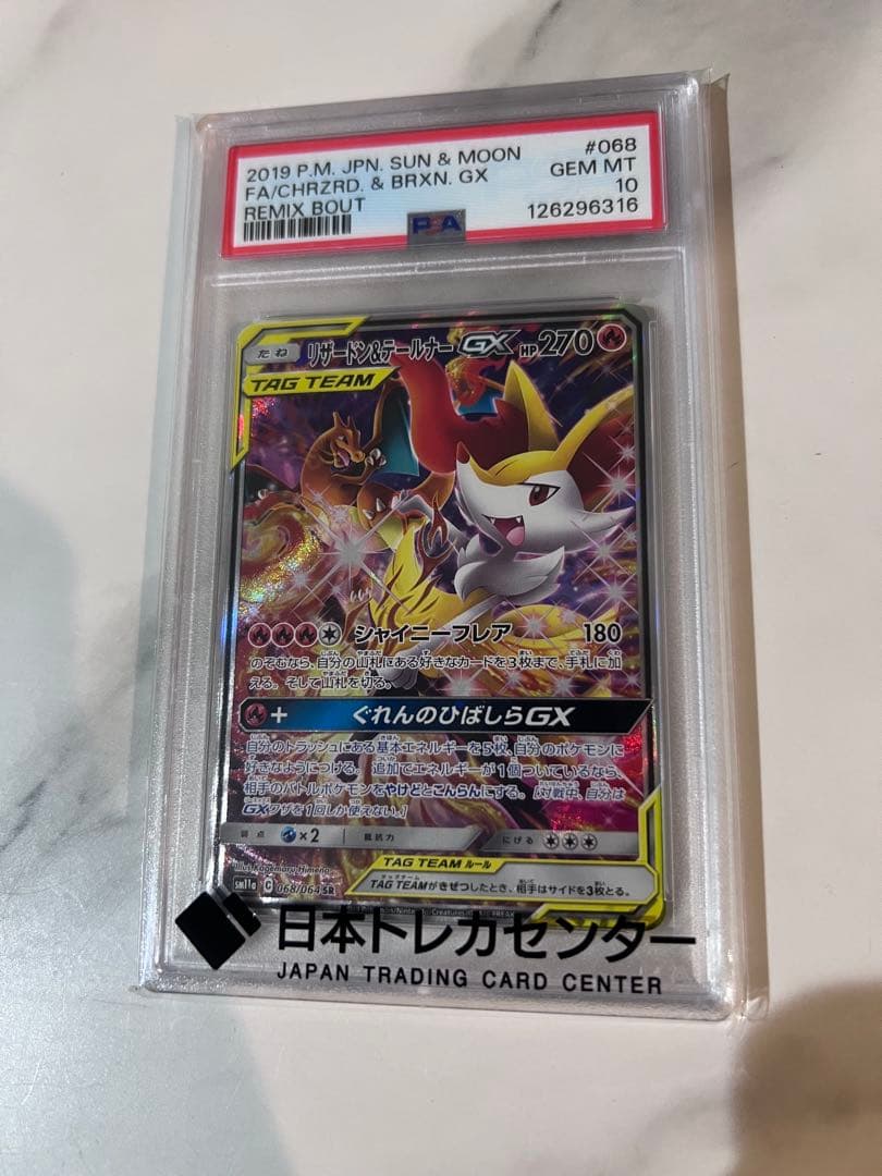 ゆ*た様 PSA10リザードン＆テールナーGX SR SM11a リミックスバウ