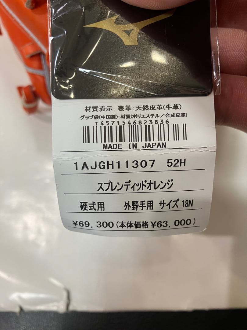 ミズノプロ　左投用　外野手用グローブ　硬式