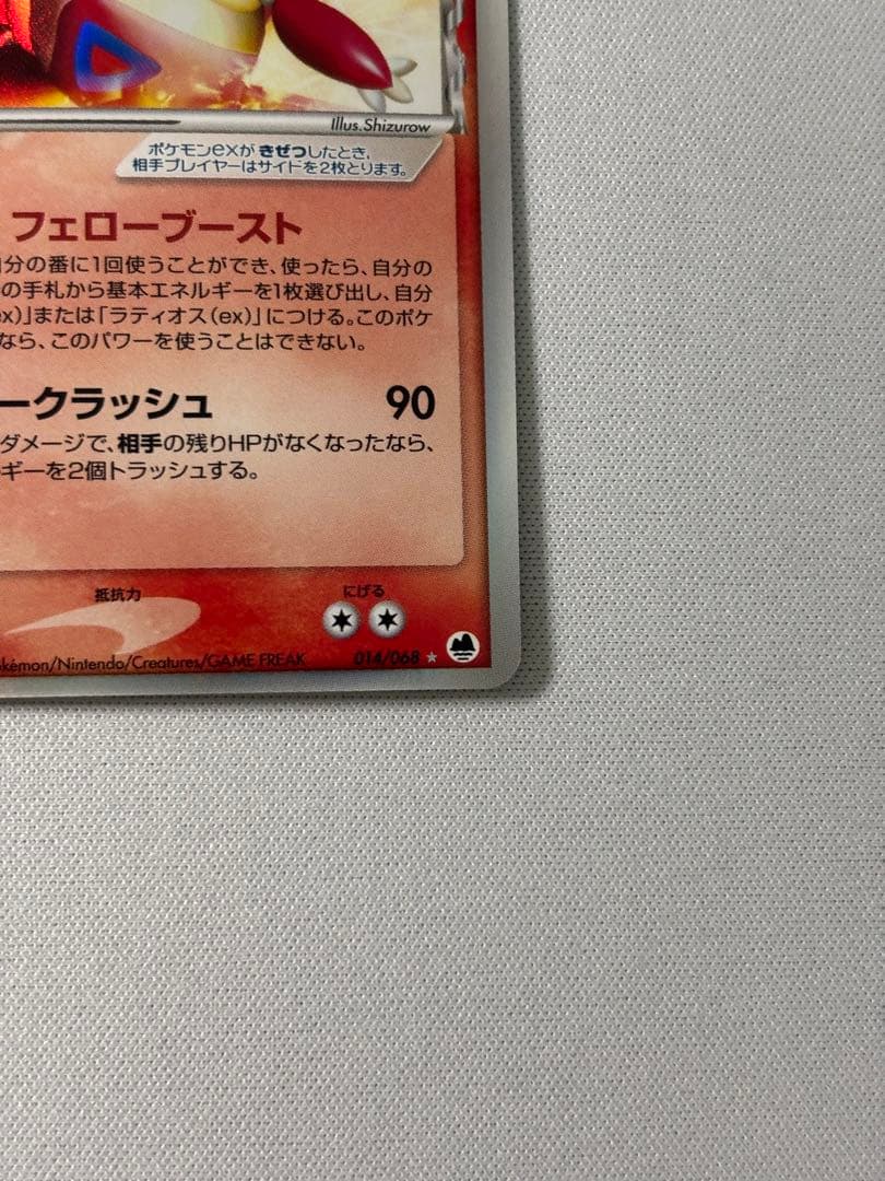 ラティアスex δ ☆ 拡張パック さいはての攻防 014/068 デルタ種