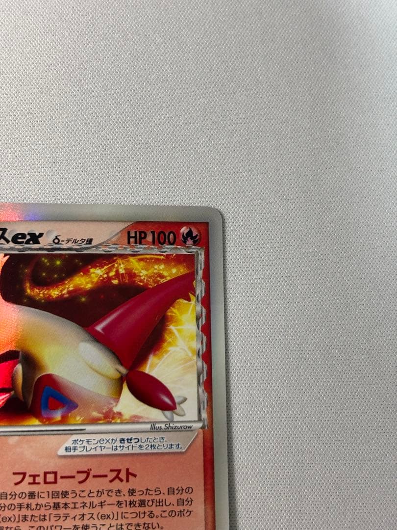 ラティアスex δ ☆ 拡張パック さいはての攻防 014/068 デルタ種