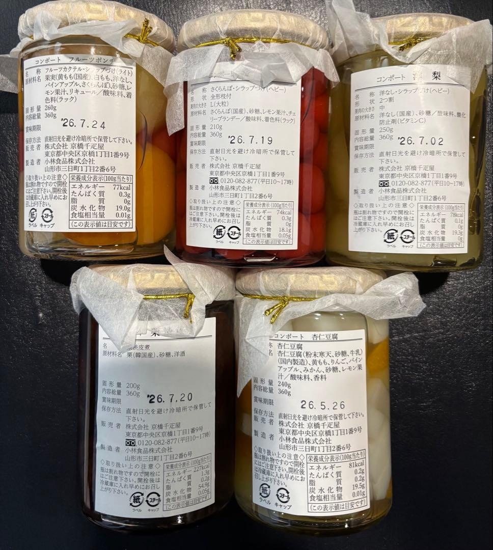 京橋千疋屋　コンポート5本セット