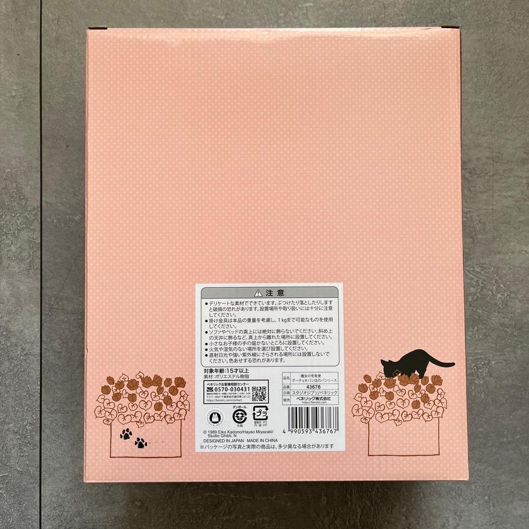 魔女の宅急便 グーチョキパン店のパンリース　ジブリ