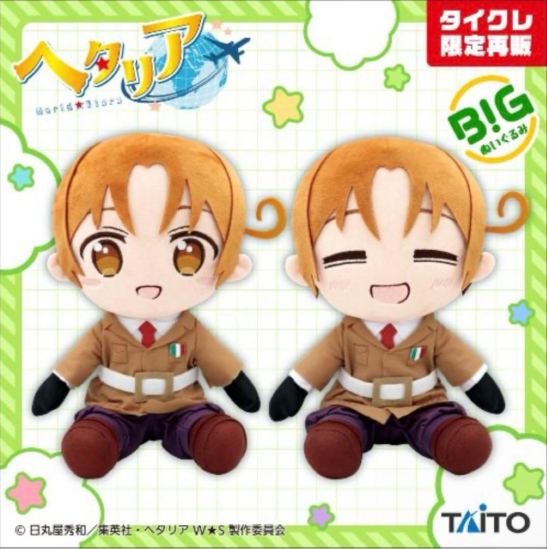 ヘタリアWorld★Stars　BIGぬいぐるみ イタリア 2種✖️5セット