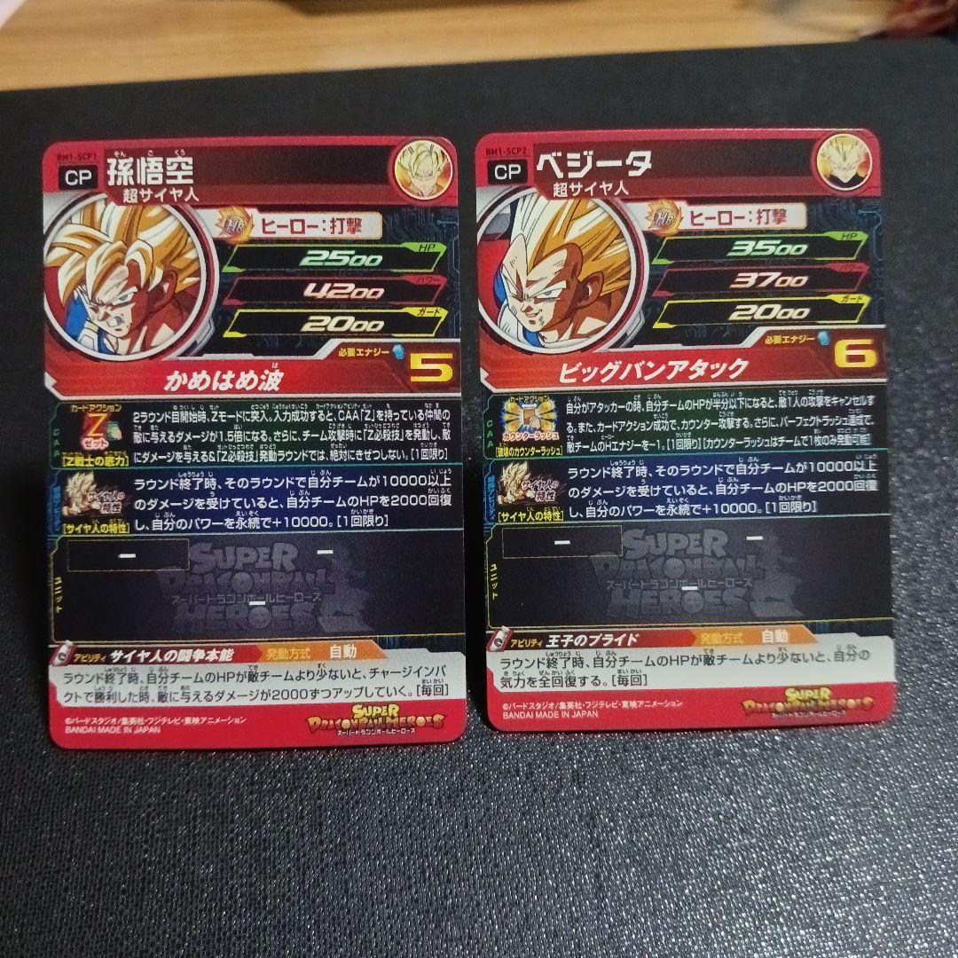 ドラゴンボールヒーローズ引退品販売中‼️