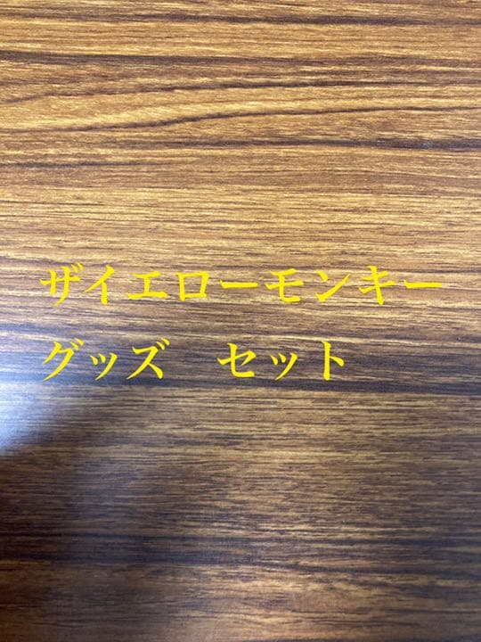 The yellow monkey ライブグッズ