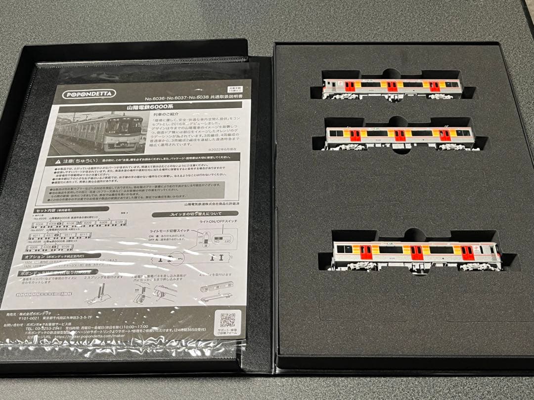 ポポンデッタ 6038 山陽電鉄　6000系　3両セット