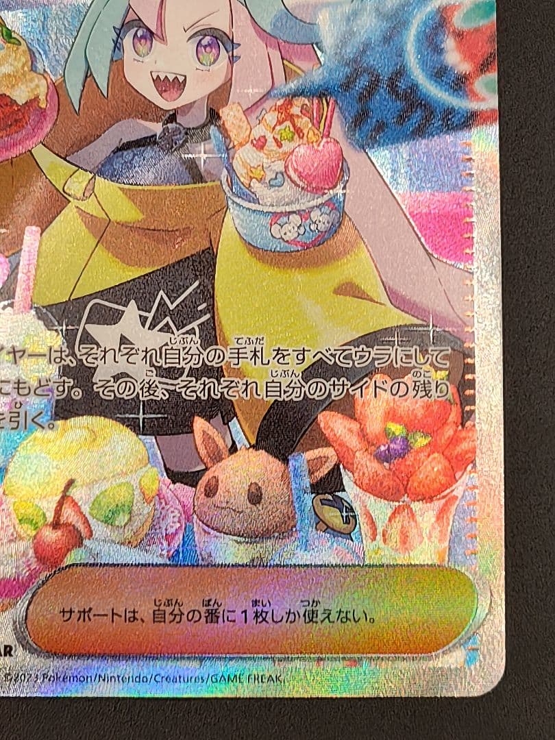 ナンジャモ SAR[SV2D 096/071](拡張パック「クレイバースト」)