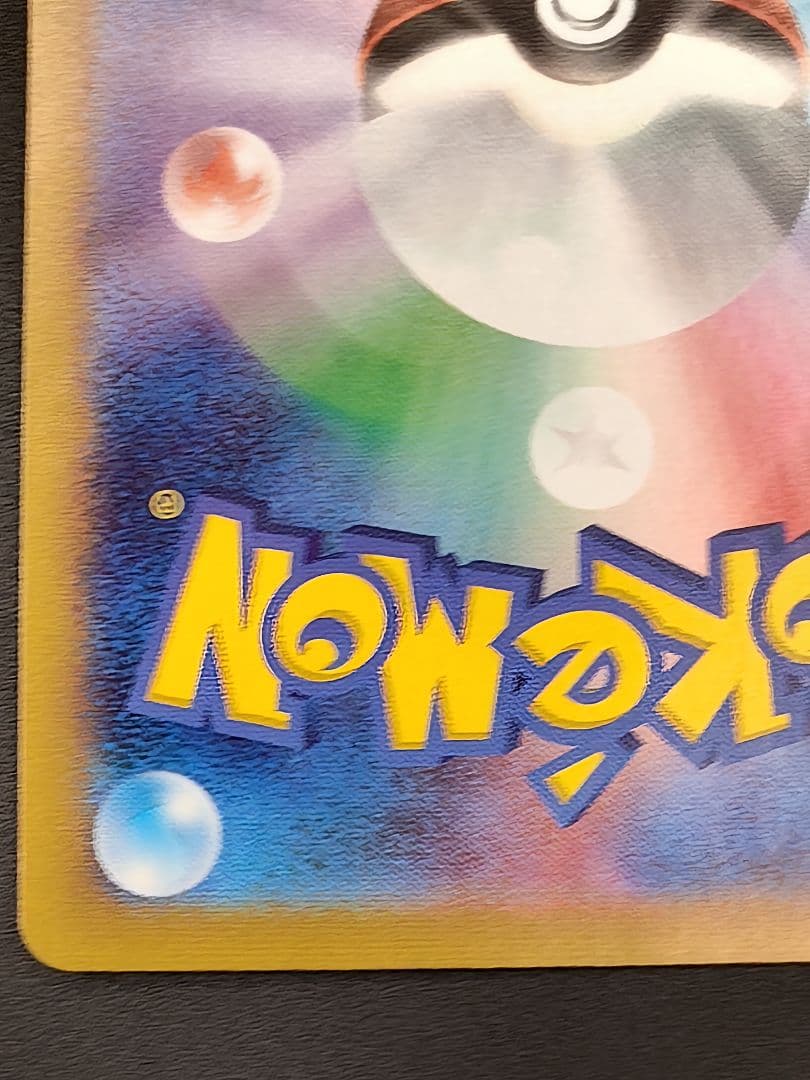 ナンジャモ SAR[SV2D 096/071](拡張パック「クレイバースト」)