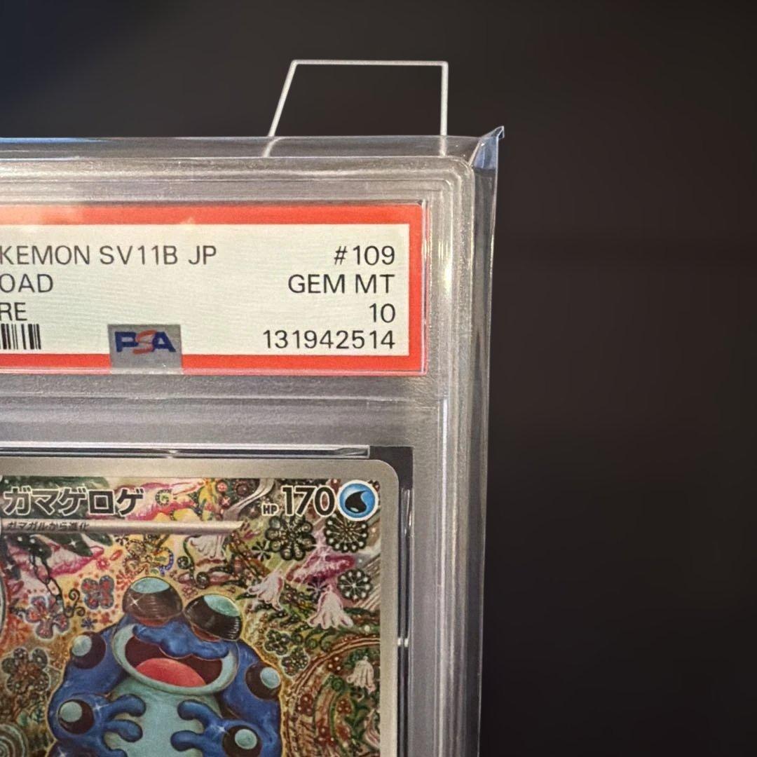 2025 ポケモン SV11B JP カメグロゲ AR PSA10