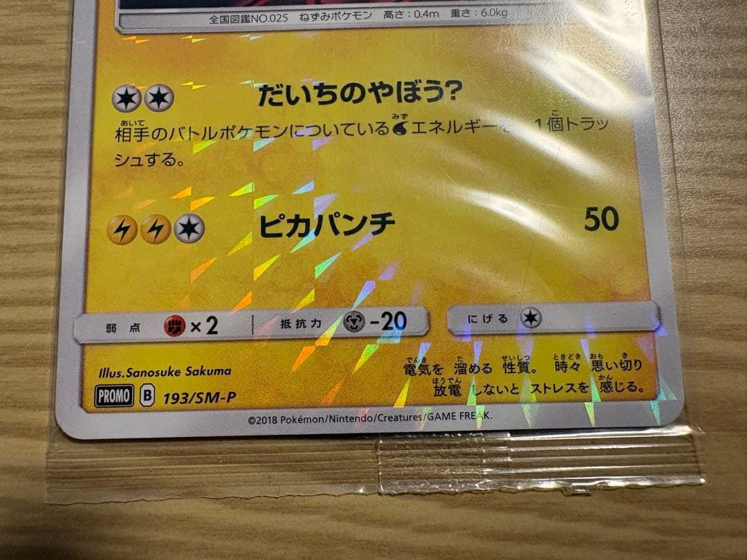 【新品・未使用】ボスごっこピカチュウ マグマ団