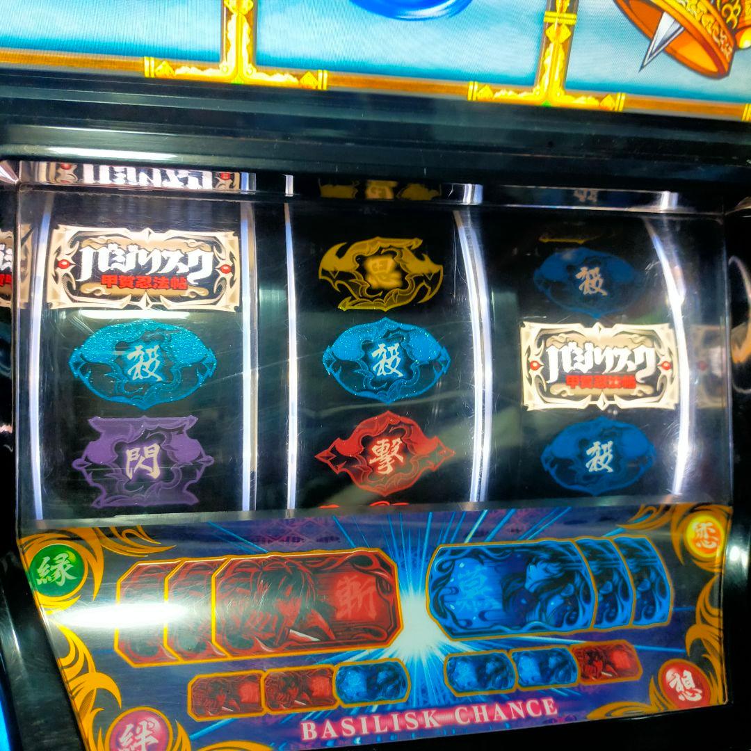 バジリスク絆　パチスロ実機　レス仕様
