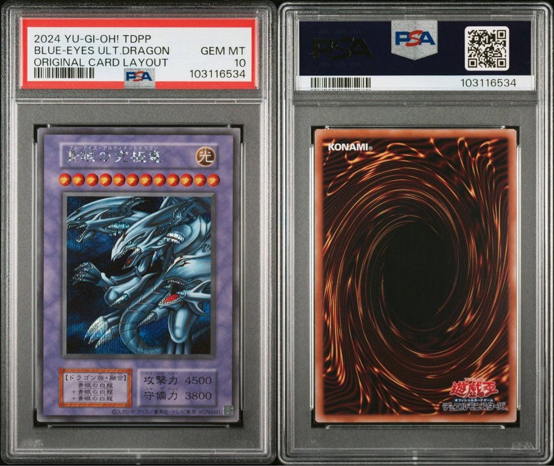 psa10 ブルーアイズアルティメットドラゴン シークレットレア 復刻 初期