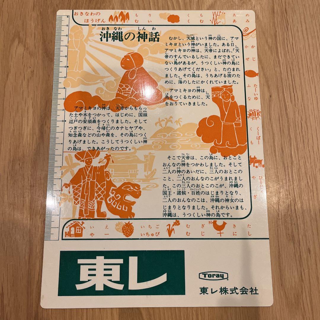 1972年沖縄県本土復帰記念下敷