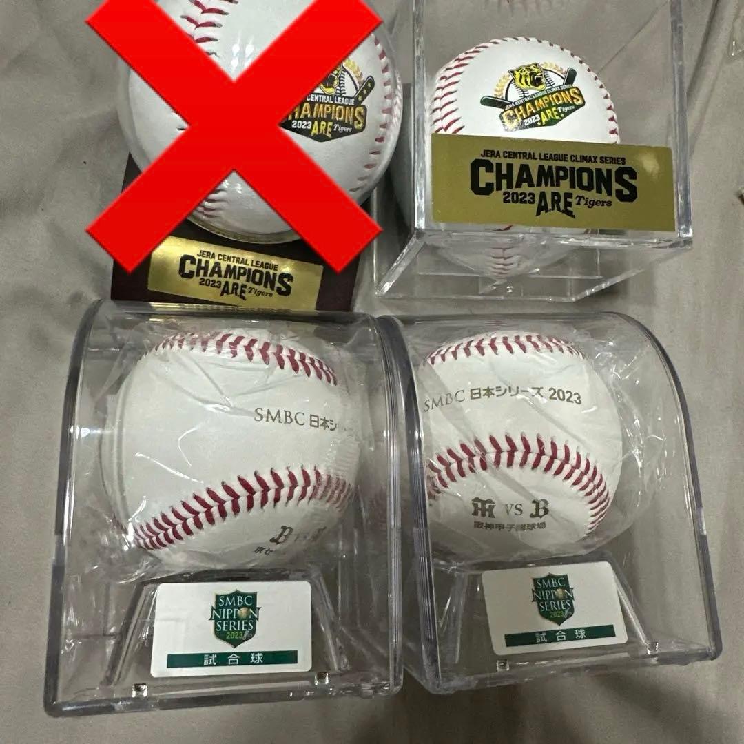 SMBC日本シリーズ2023 試合球 2個セット パ・リーグ セ・リーグ