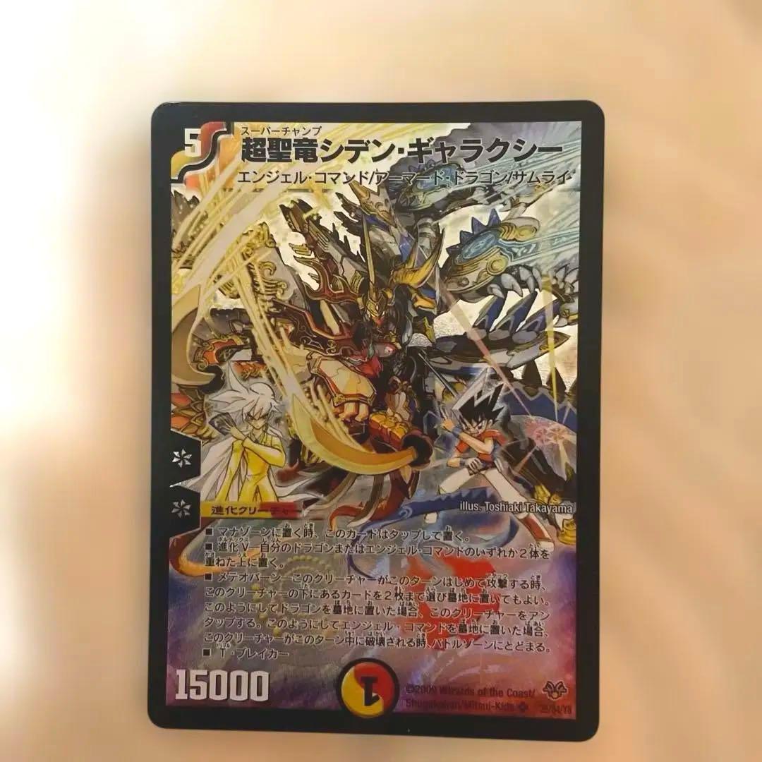 デュエルマスターズ 超聖竜シデン・ギャラクシー2枚