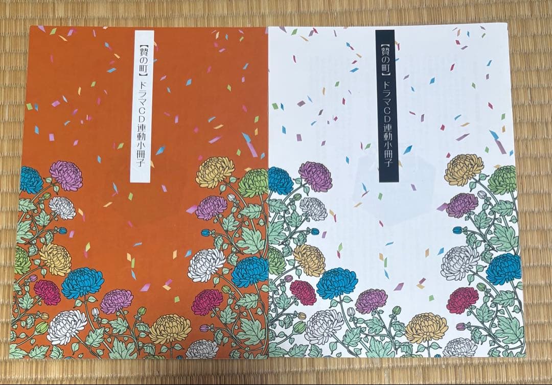 【希少：限定】贄の町ドラマCDサウンドコレクション 小冊子 まとめ売り★CD追加