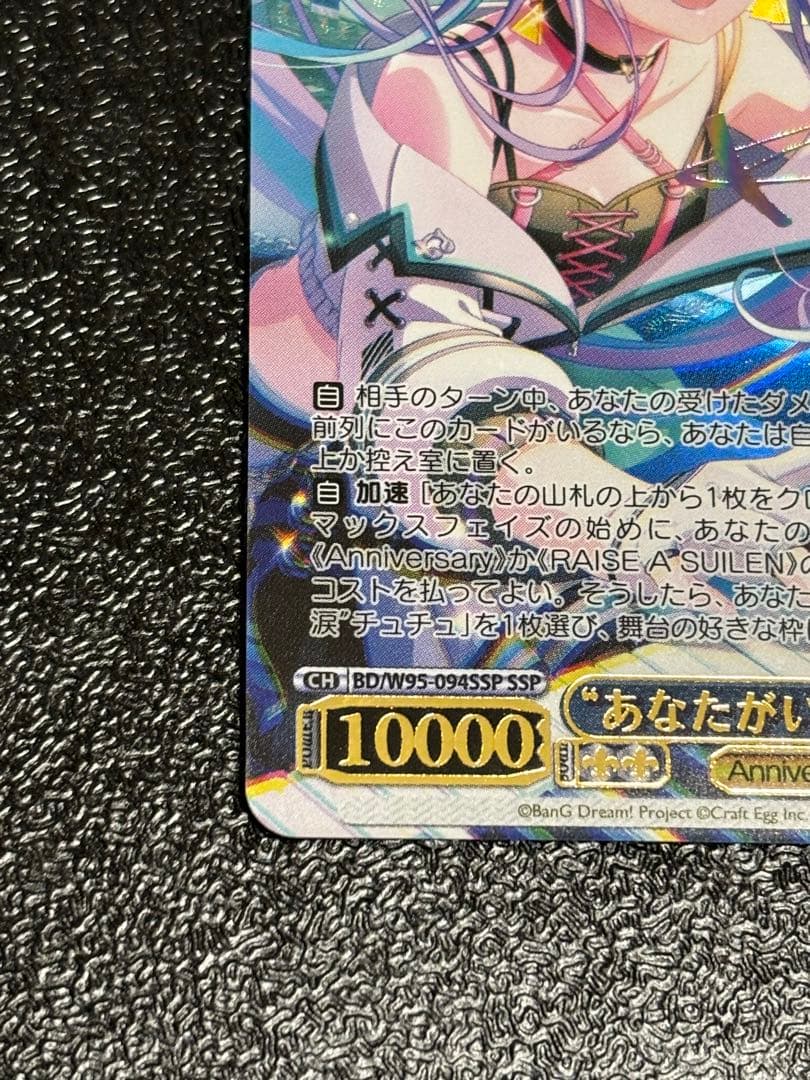 あなたがいたから パレオ SSP バンドリ ヴァイスシュヴァルツ　サイン