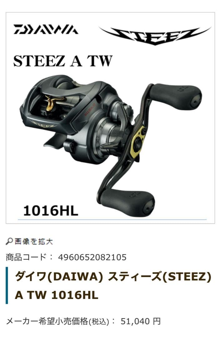 ダイワSTEEZ A TW 1016SH ベイトリール