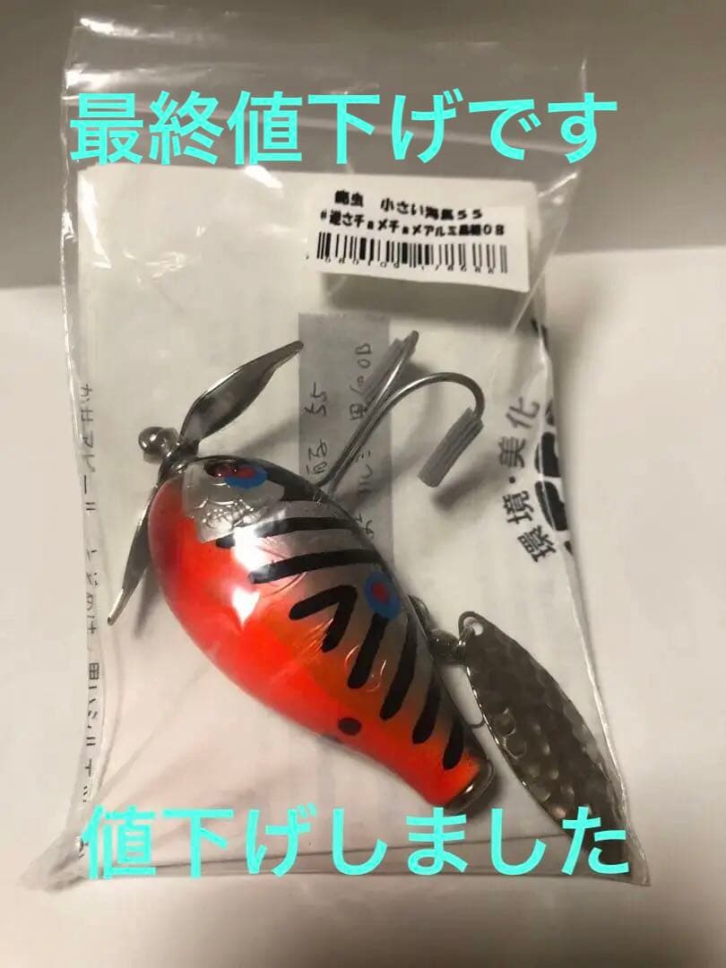 痴虫　チムシ　小さい海馬55 トップウォーター　でっカブメス　魚萬　吉田撃