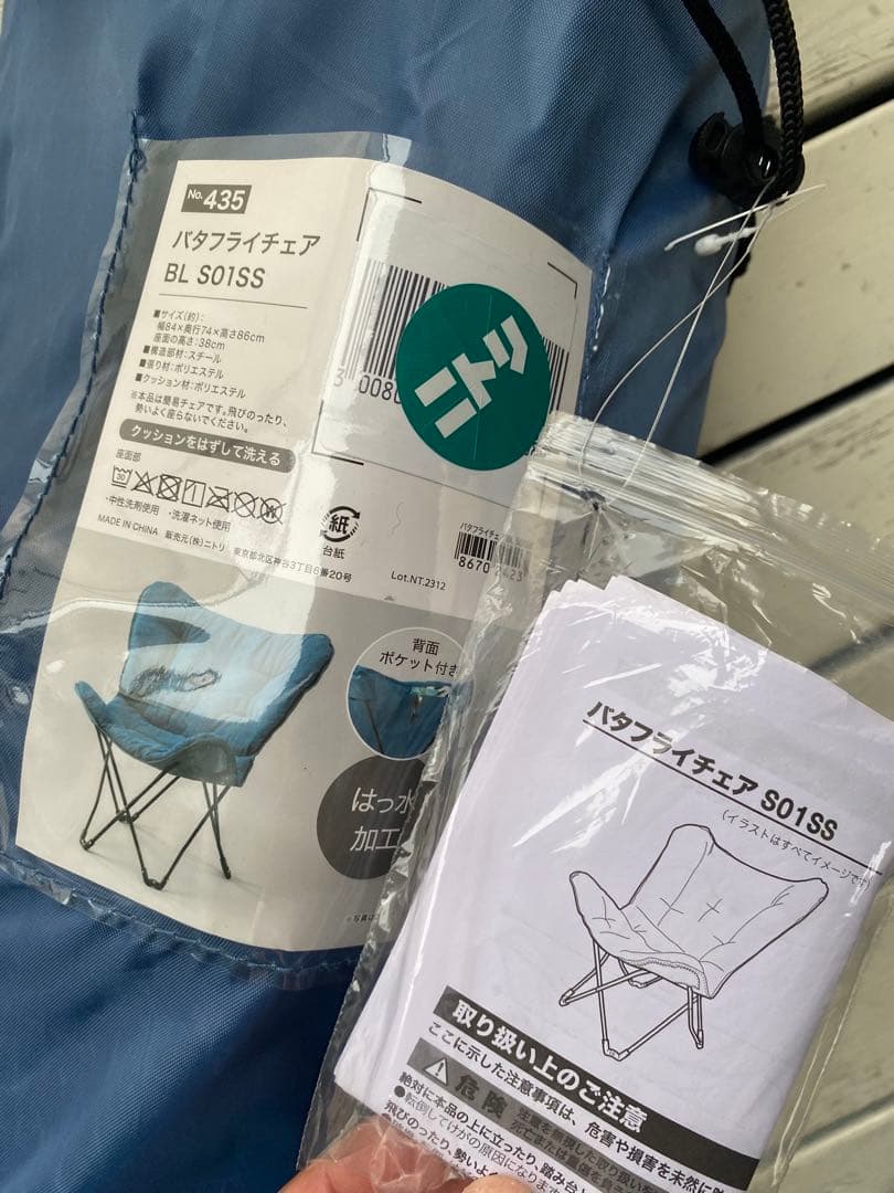 M*o様 新品ニトリ洗える＆はっ水 バタフライチェア オットマン スツール 2点