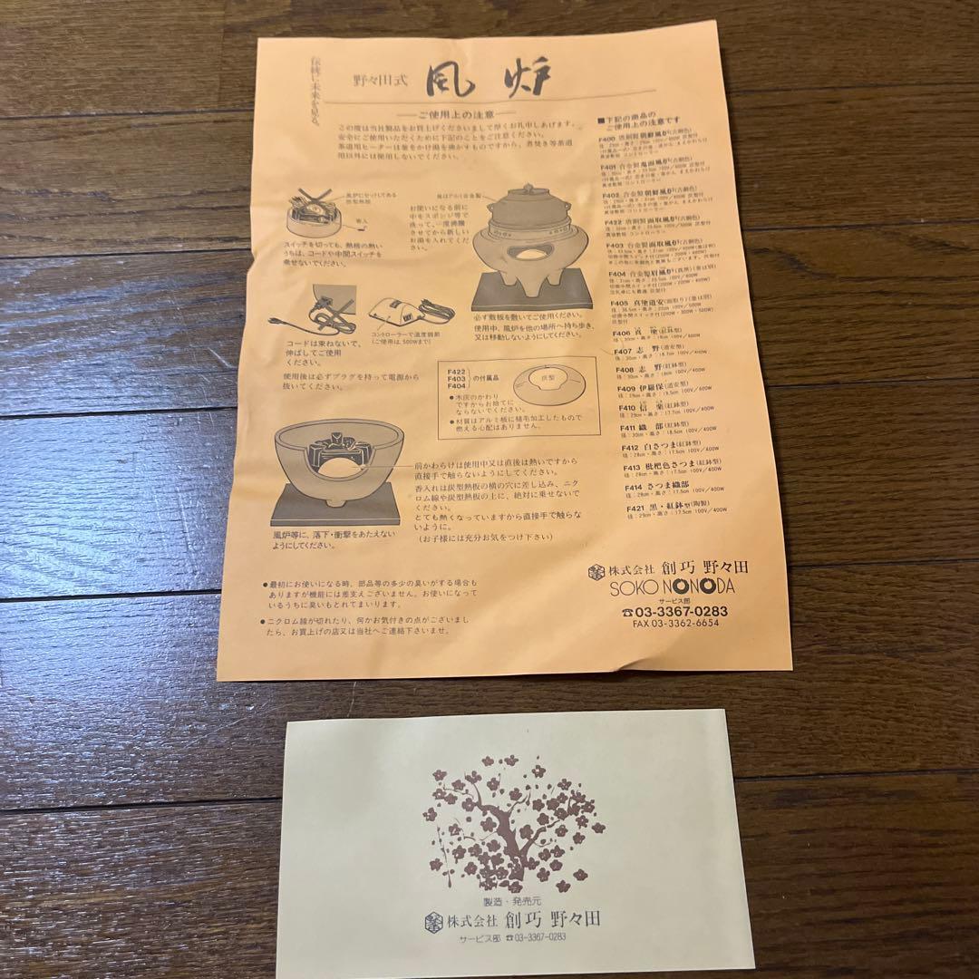 茶道　風炉型　電熱器