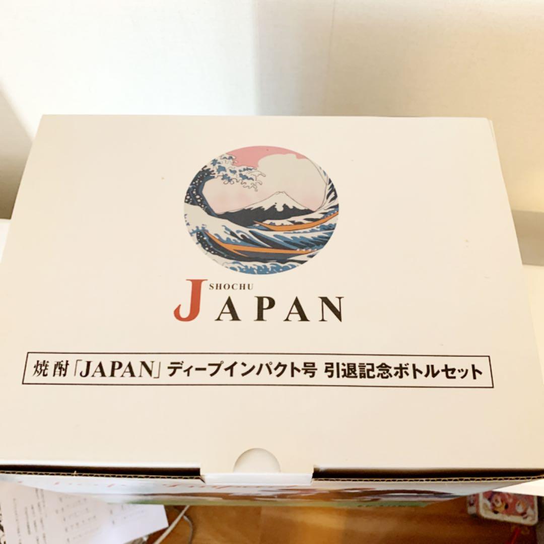 焼酎「JAPAN」ディープインパクト号引退記念ボトルセット