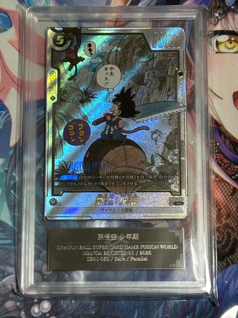 フュージョンワールド 孫悟空少年期 SB01-053 ARS 10+