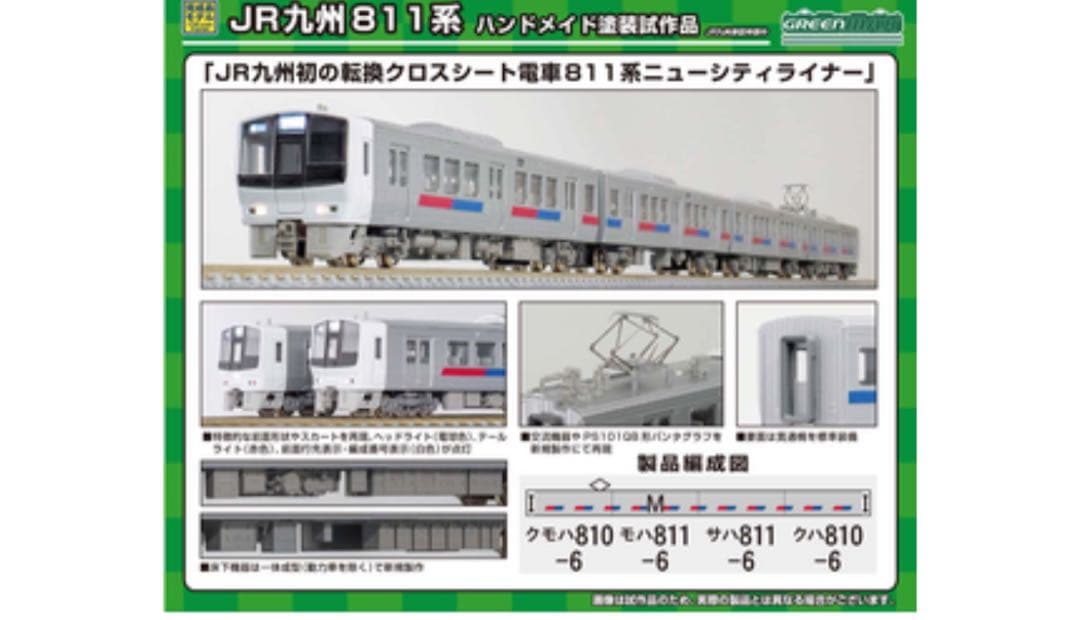 JR九州811系（0番代） 4両編成セット（動力付き）