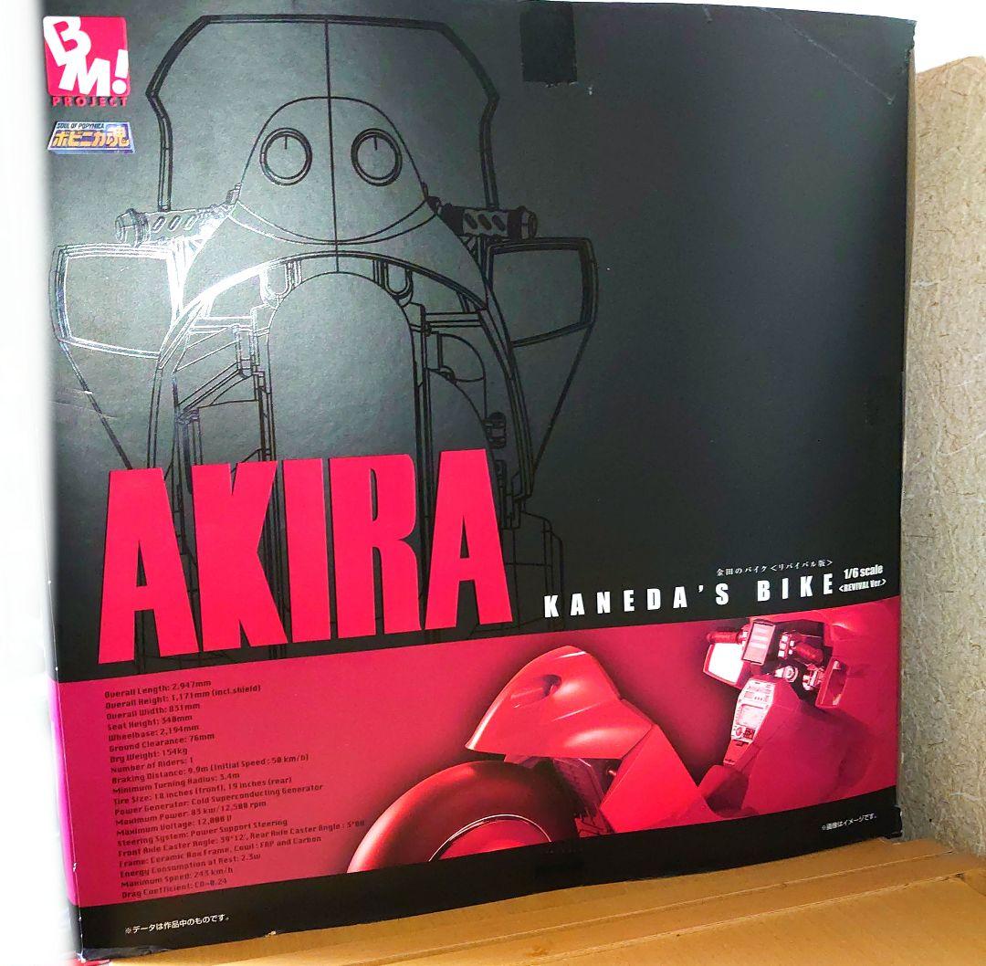 ポピニカ魂 PROJECT BM! ポピニカ魂 金田のバイク リバイバル版