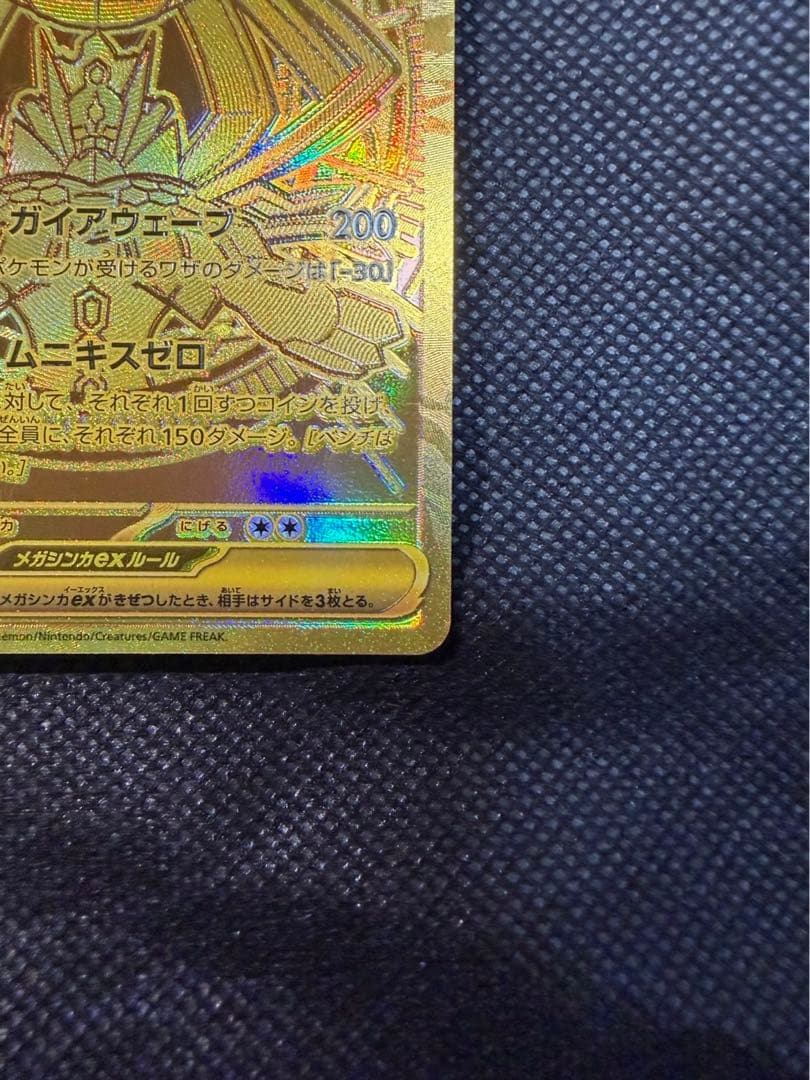 美品　メガジガルデex MUR 拡張パック　ムニキスゼロ