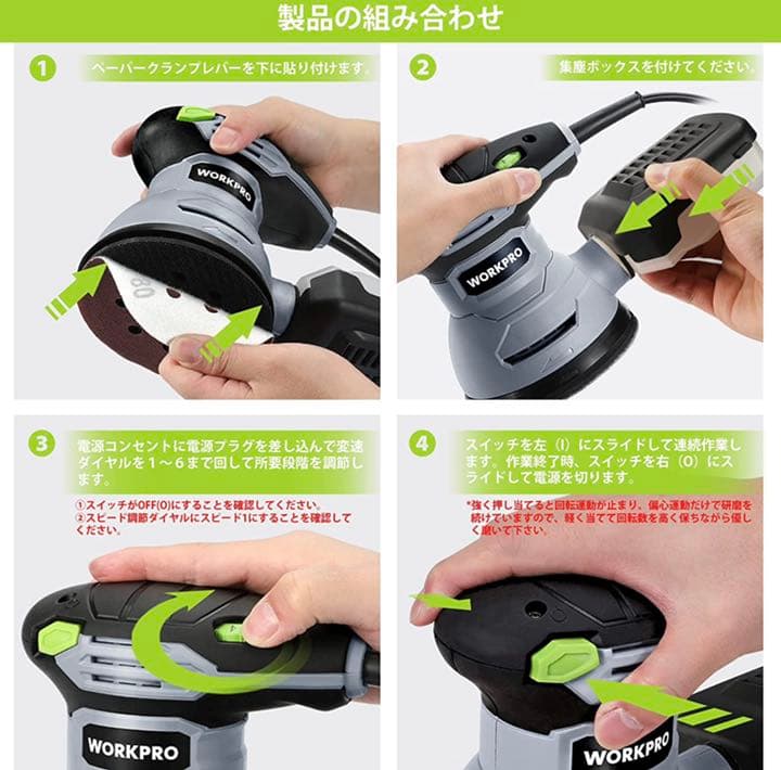 サンダー 電動サンダー 300W 12000RPM6段階無段変速 高集塵システム