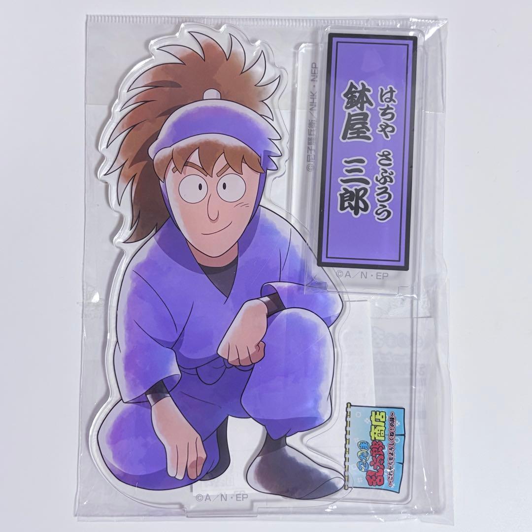 忍たま乱太郎 鉢屋三郎 ちょっと大きなアクリルスタンド 忍たま商店 アクスタ